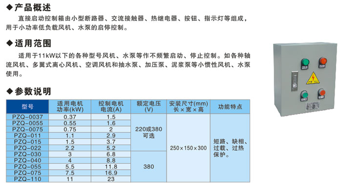 PZQ直（zhí）接啟動控製箱