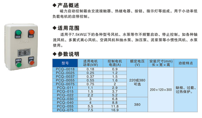 PCQ磁力啟動控製箱