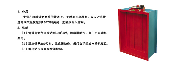 全（quán）自動排煙防火閥（PFHF-WDj-K）