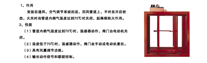 全自動防火調節閥（FHF-WDj-FK）