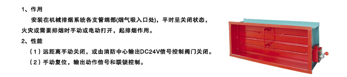 排煙閥（fá）（PYF-SDc-k）