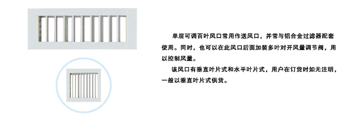 單層可（kě）調百葉風口（DBK）